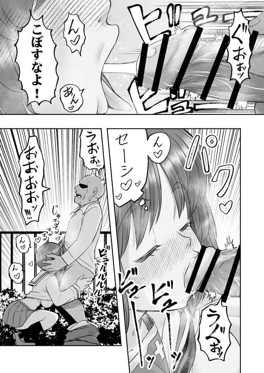 家出少女みほとおじさんの話2。おほぉおほぉ絶叫青姦露出ファック！ <> 026