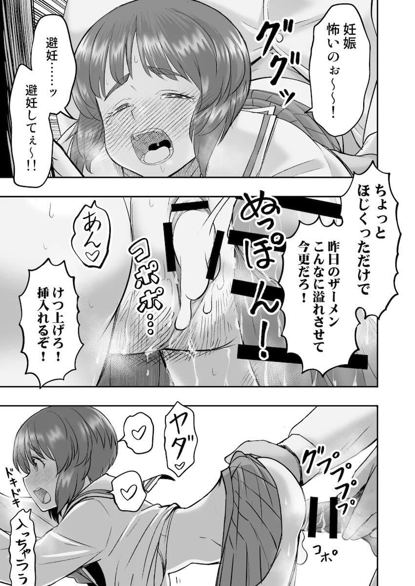 家出少女みほとおじさんの話2。おほぉおほぉ絶叫青姦露出ファック！ <> 030