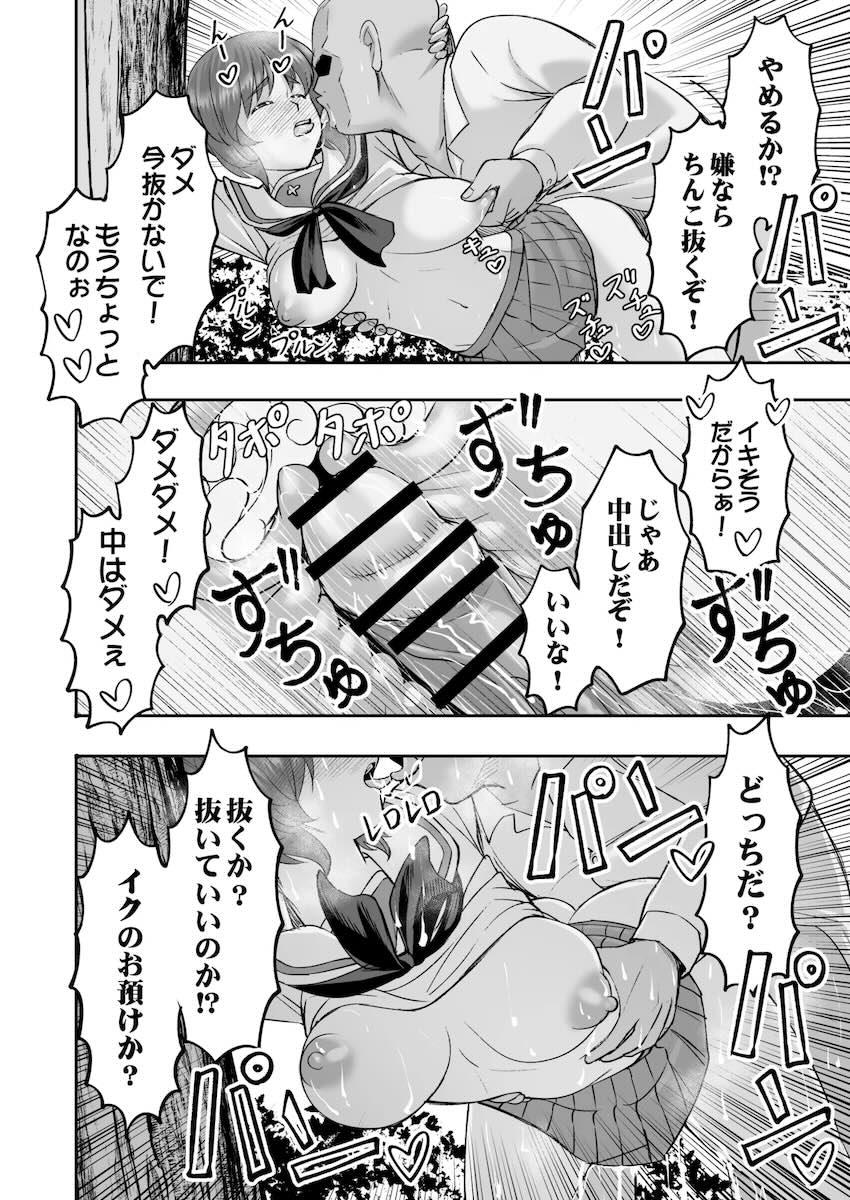 家出少女みほとおじさんの話2。おほぉおほぉ絶叫青姦露出ファック！ <> 035