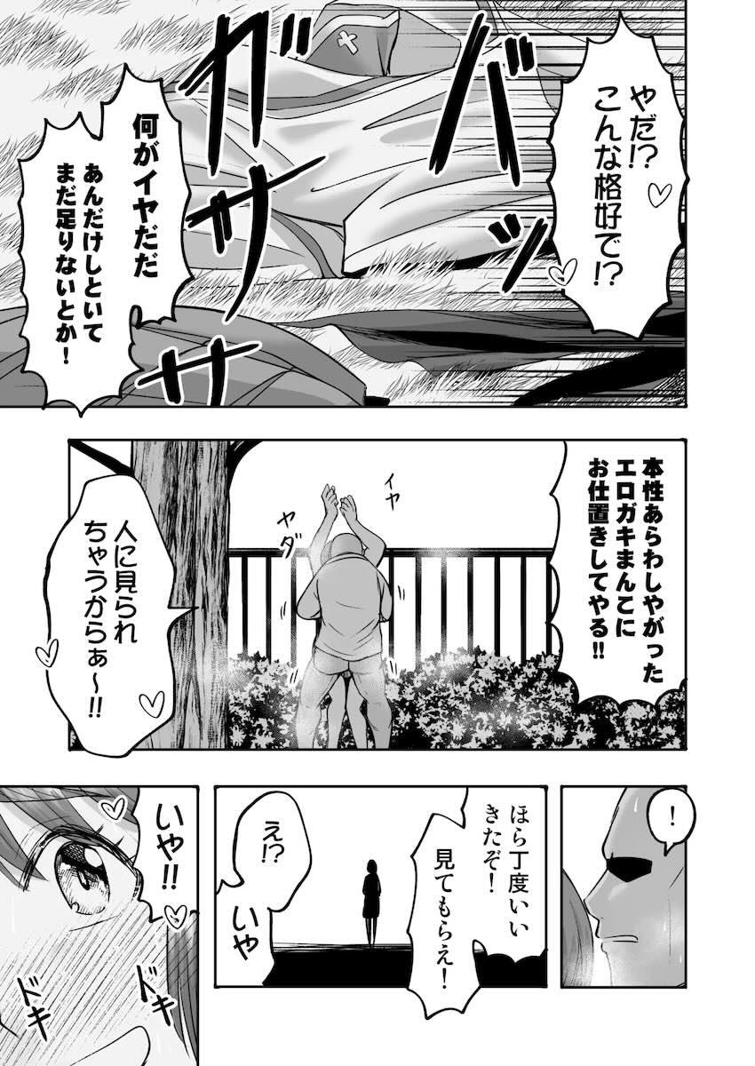 家出少女みほとおじさんの話2。おほぉおほぉ絶叫青姦露出ファック！ <> 040