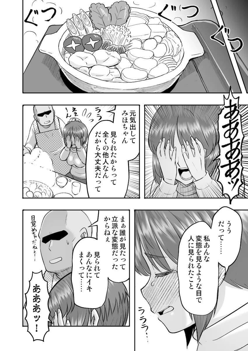 家出少女みほとおじさんの話2。おほぉおほぉ絶叫青姦露出ファック！ <> 047