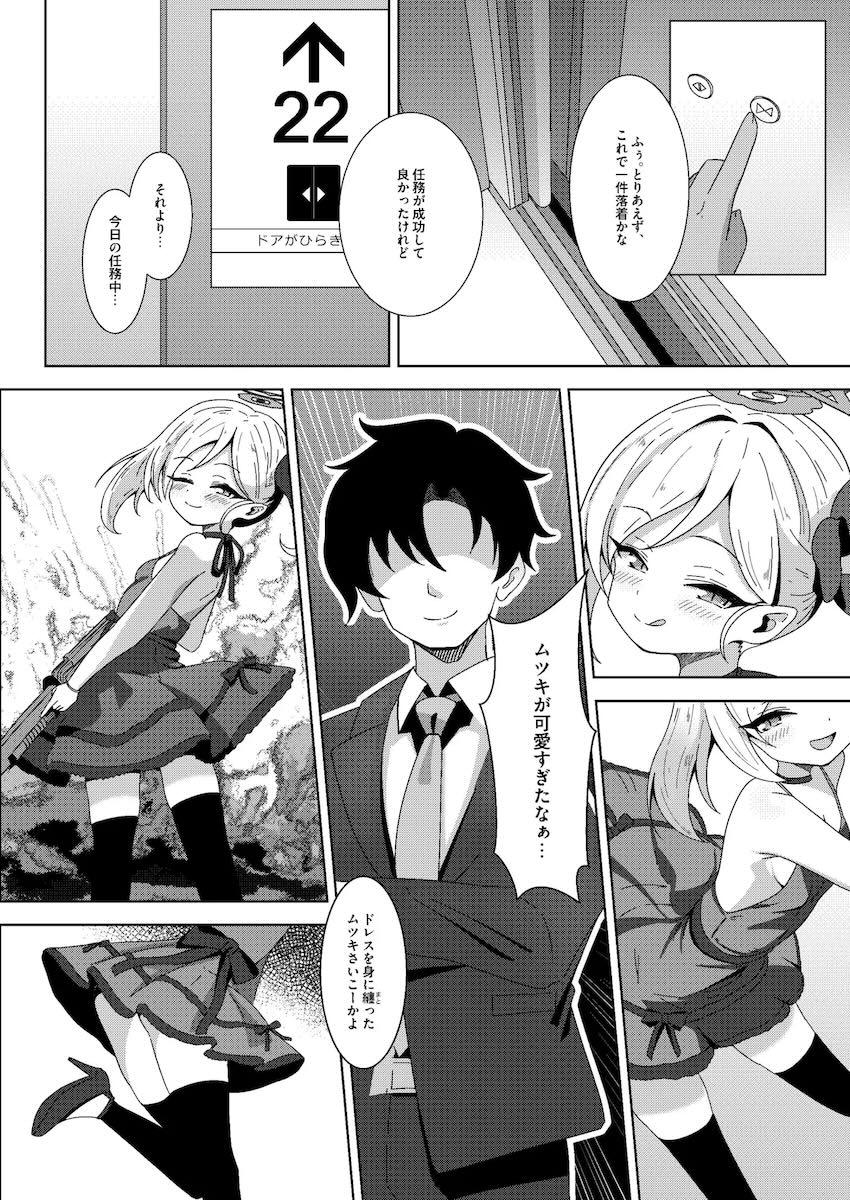 ムツキの誘惑に負け連続中出しセックス！ <> 005