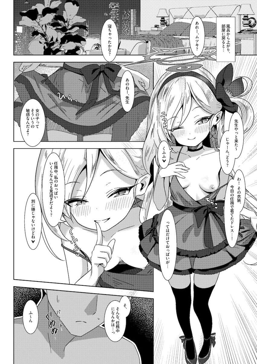 ムツキの誘惑に負け連続中出しセックス！ <> 021