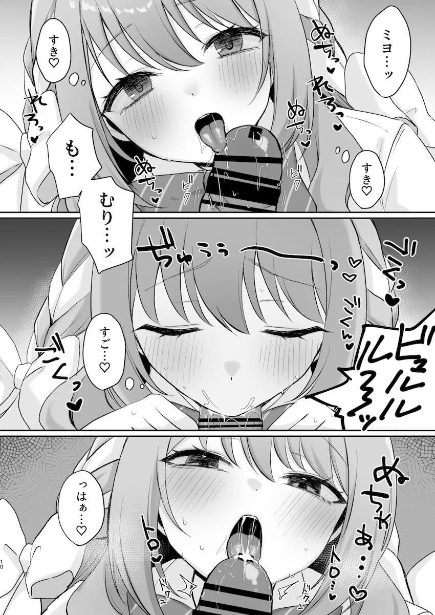 ミヨに逆レイプ騎乗位で搾られる話 <> 009