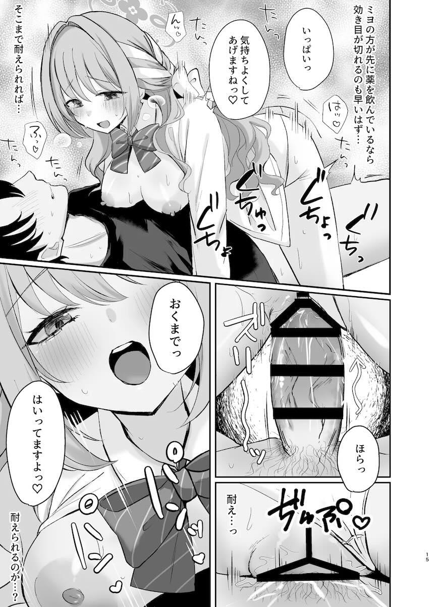 ミヨに逆レイプ騎乗位で搾られる話 <> 014