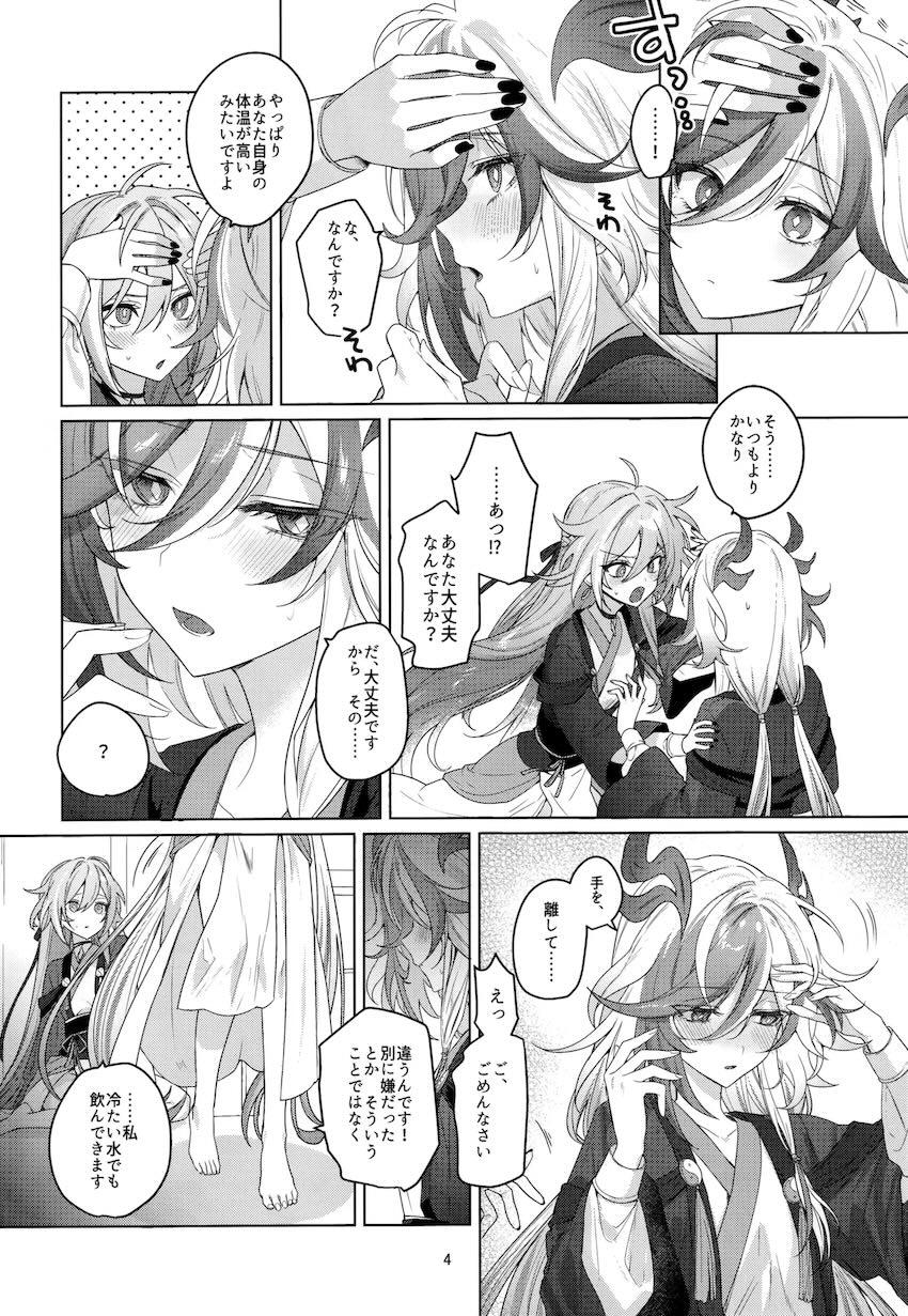 はじめての発情期 <> 003