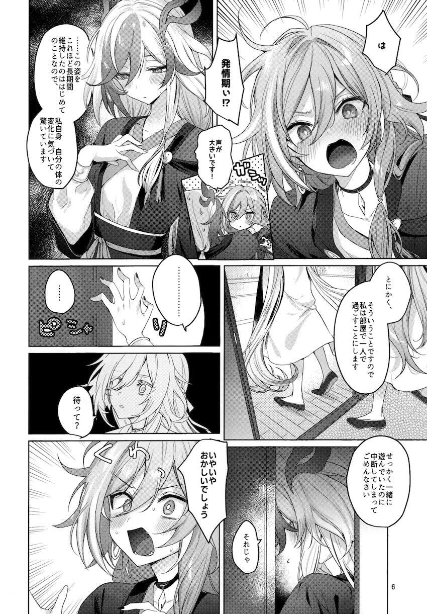 はじめての発情期 <> 005