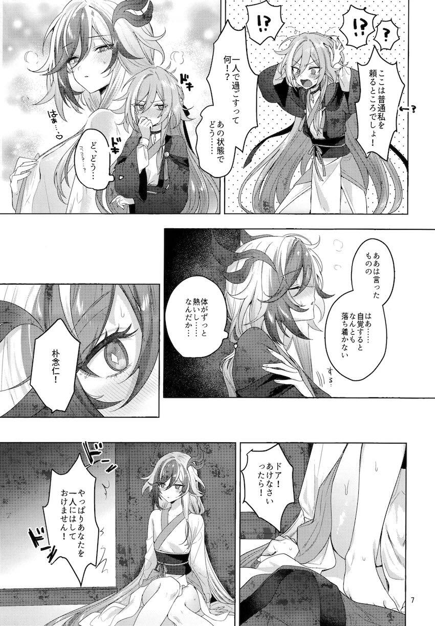 はじめての発情期 <> 006