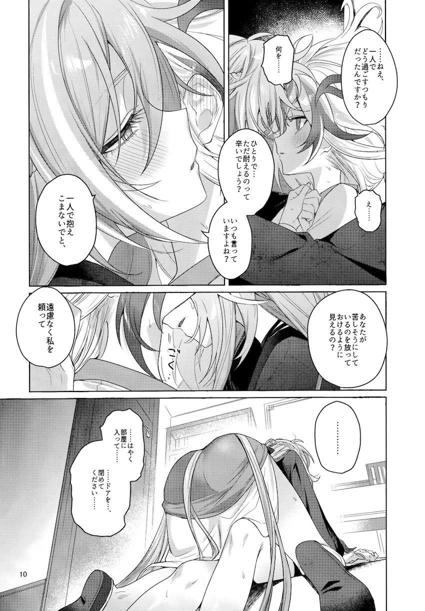 はじめての発情期 <> 009