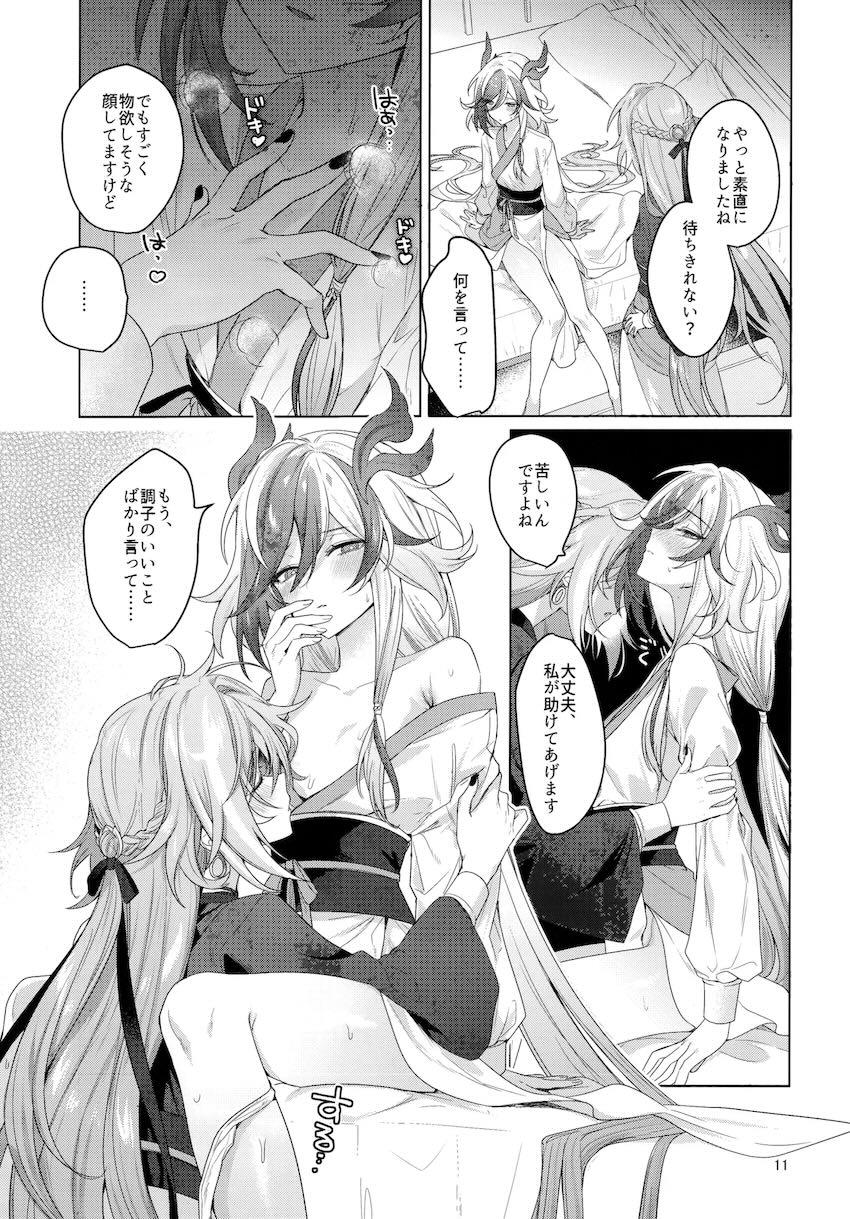 はじめての発情期 <> 010