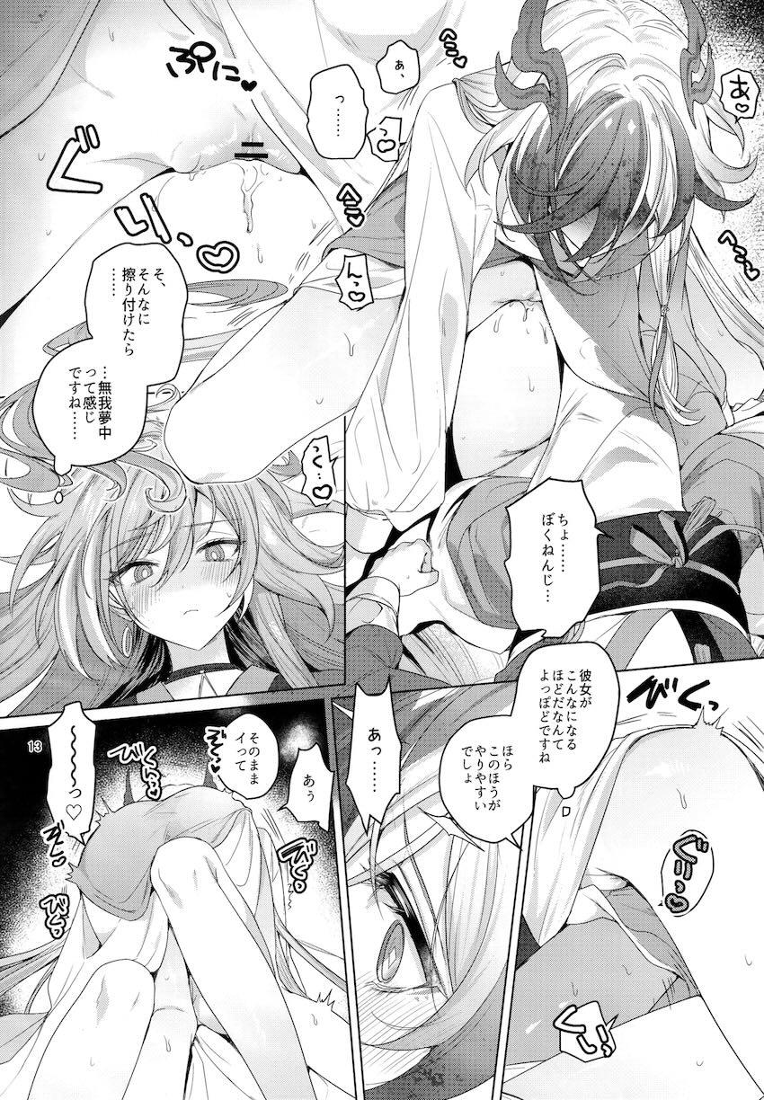 はじめての発情期 <> 012