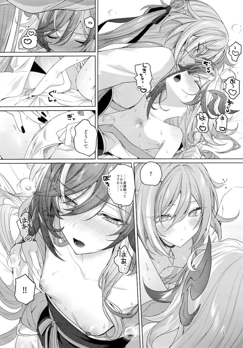 はじめての発情期 <> 016