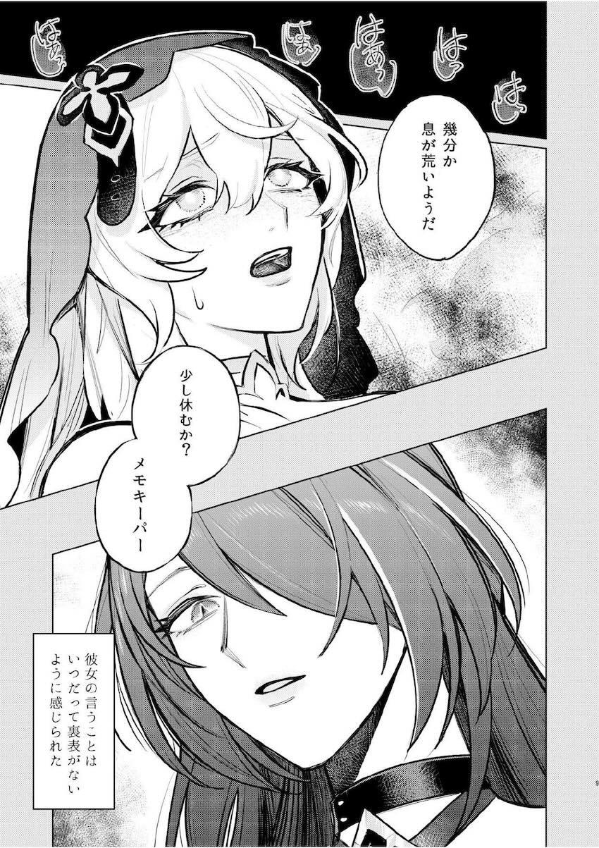 黄泉とブラックスワンのふたなりエッチ！ <> 006