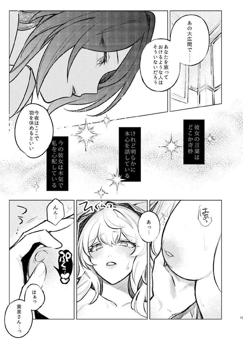 黄泉とブラックスワンのふたなりエッチ！ <> 012