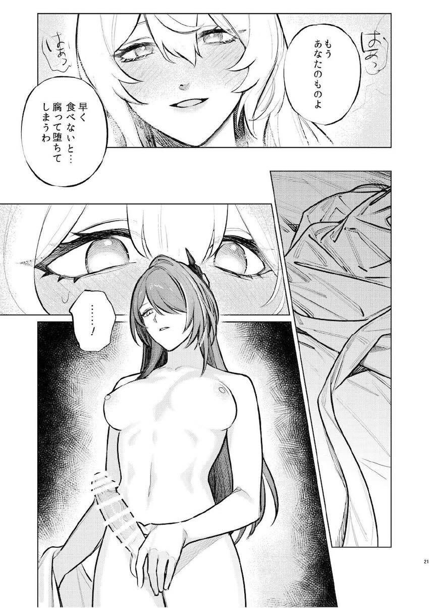 黄泉とブラックスワンのふたなりエッチ！ <> 018