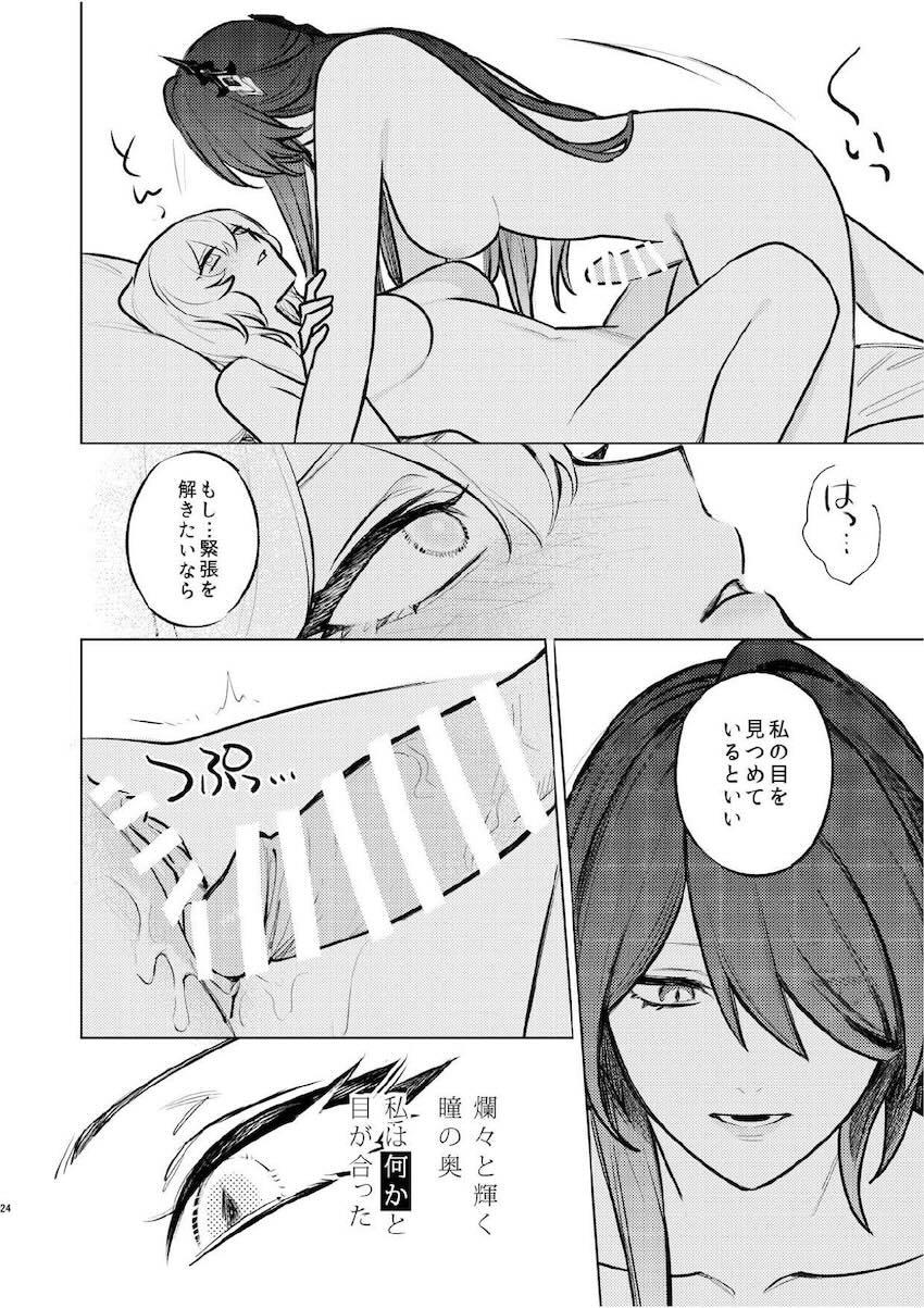 黄泉とブラックスワンのふたなりエッチ！ <> 021