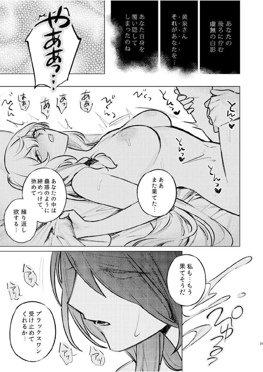 黄泉とブラックスワンのふたなりエッチ！ <> 028