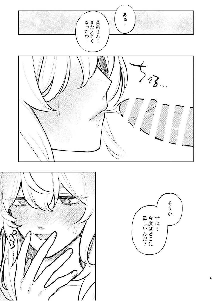 黄泉とブラックスワンのふたなりエッチ！ <> 036
