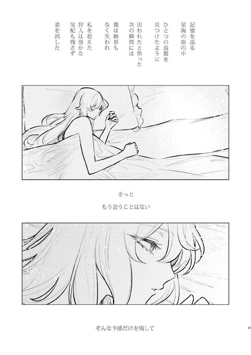 黄泉とブラックスワンのふたなりエッチ！ <> 038
