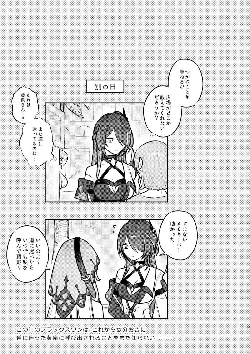 黄泉とブラックスワンのふたなりエッチ！ <> 040