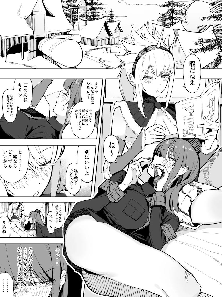 キリンとヒーラーが貝合わせ百合えっちで潮吹きアクメ！ <> 1