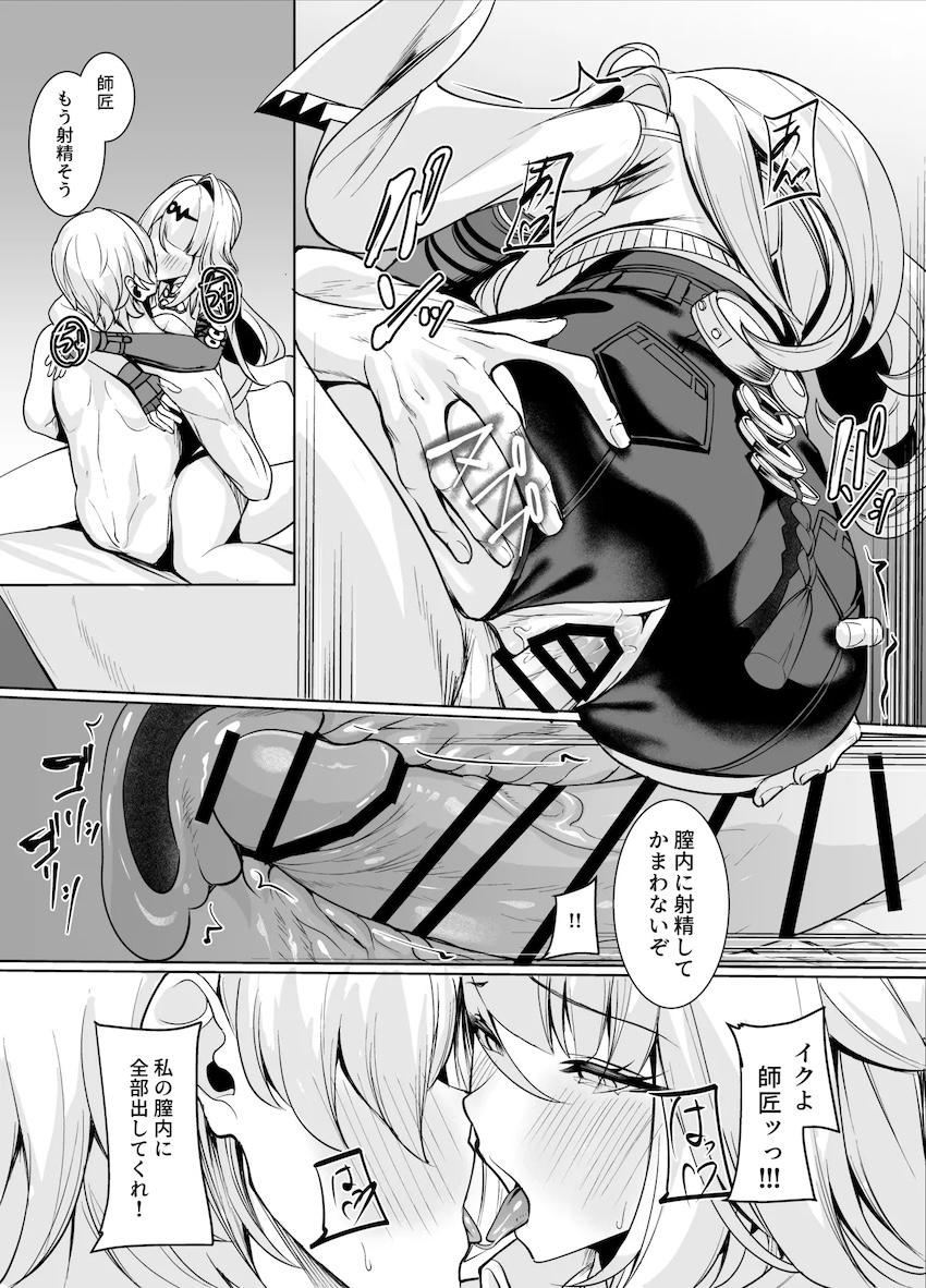 師匠と邪気の発散修行！ <> 005