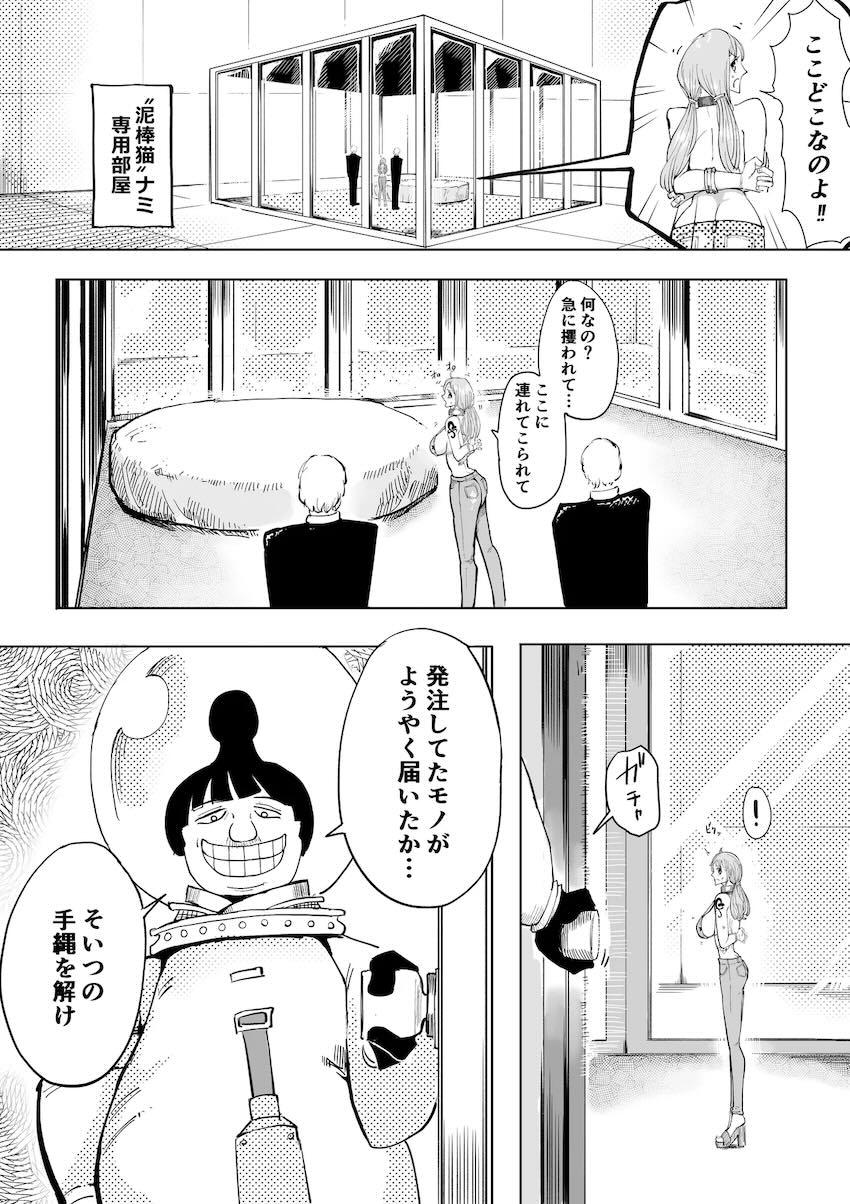 電撃首輪をつけられたナミが言いなり性奴隷としてコキ使われる <> 002