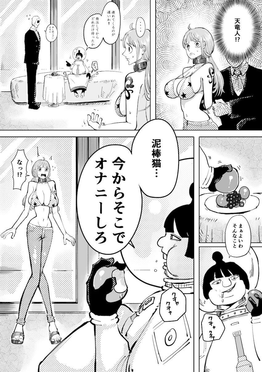 電撃首輪をつけられたナミが言いなり性奴隷としてコキ使われる <> 003