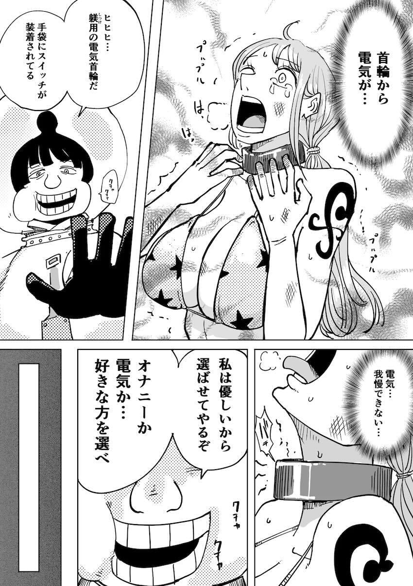 電撃首輪をつけられたナミが言いなり性奴隷としてコキ使われる <> 005