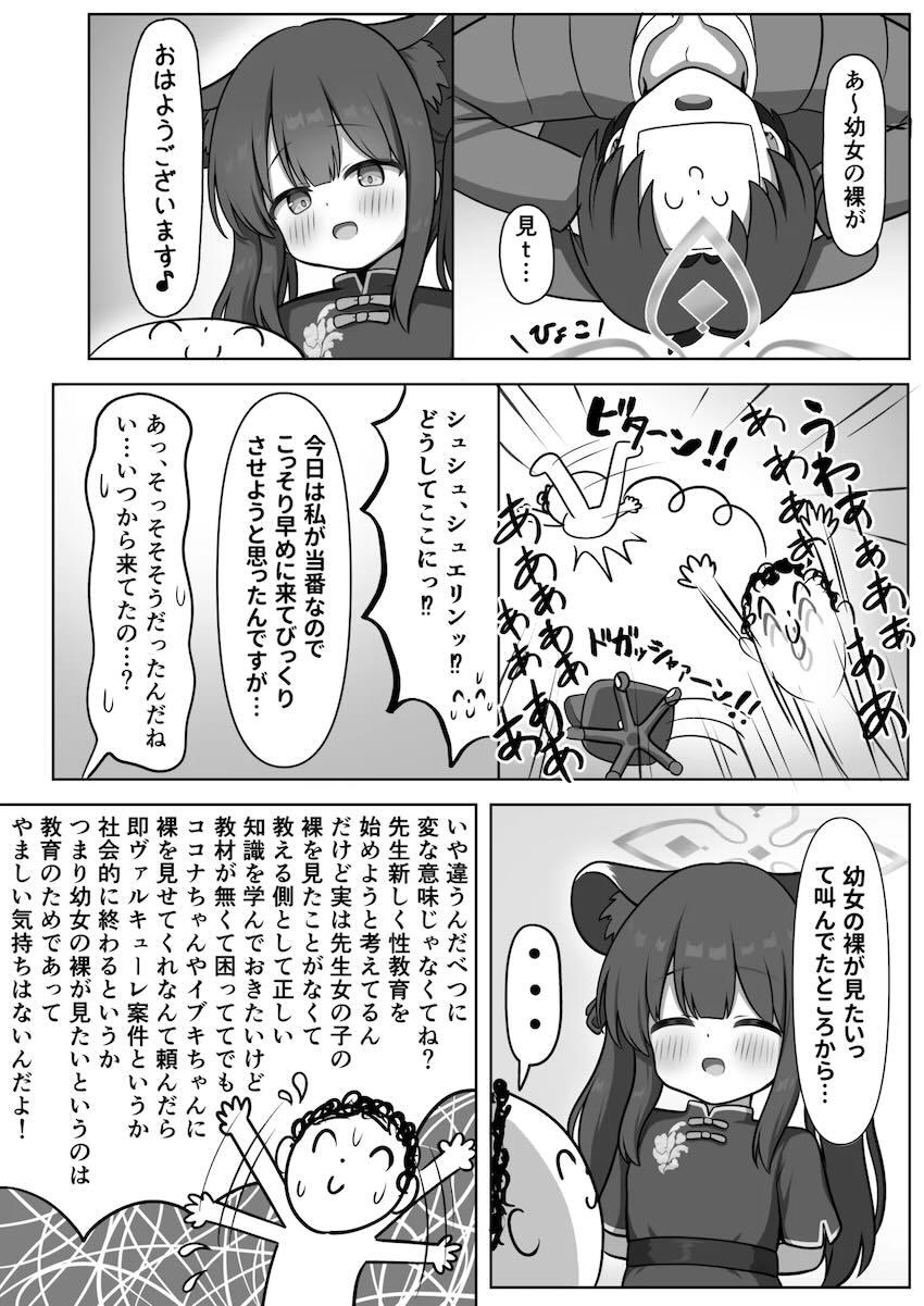 ぷにぷに幼女ボディのシュエリンと性交実習！ <> 005