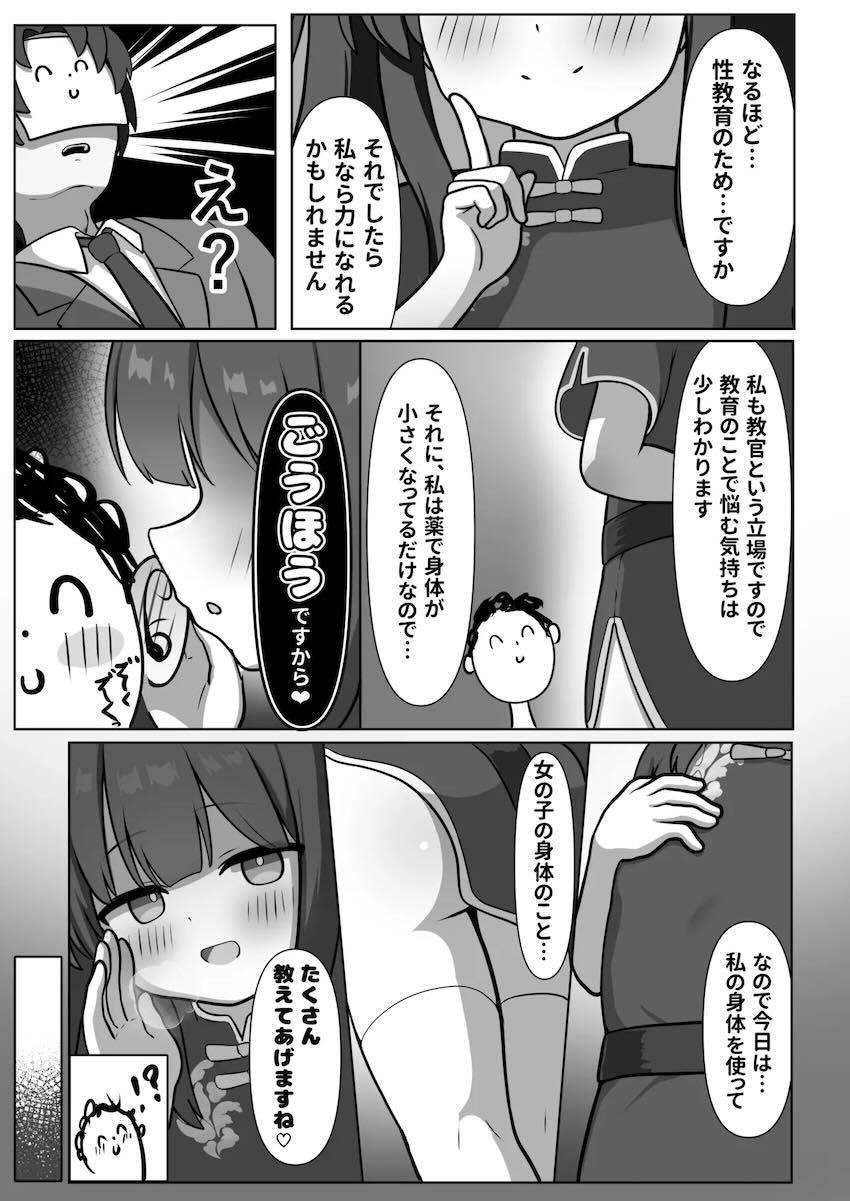 ぷにぷに幼女ボディのシュエリンと性交実習！ <> 006