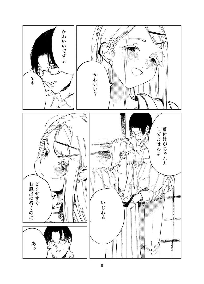 広さんと温泉旅館でえちち <> 007