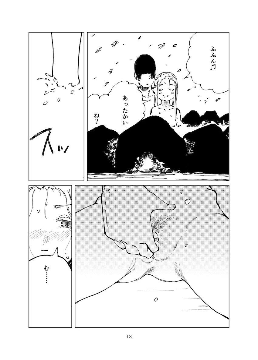 広さんと温泉旅館でえちち <> 012