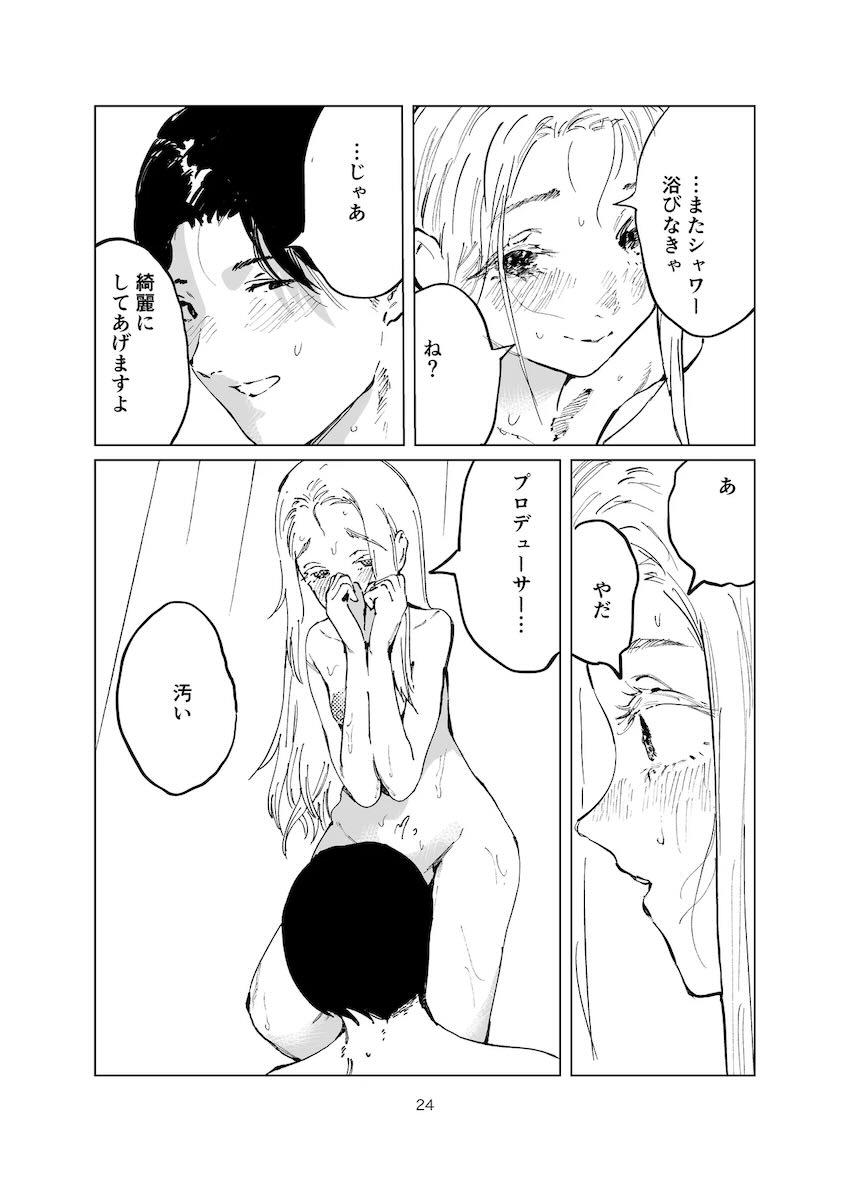 広さんと温泉旅館でえちち <> 023