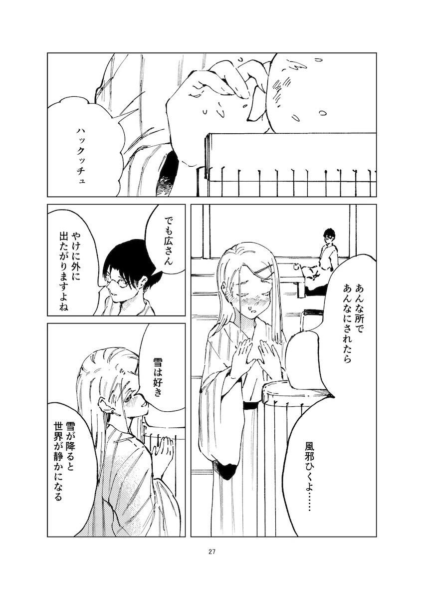 広さんと温泉旅館でえちち <> 026