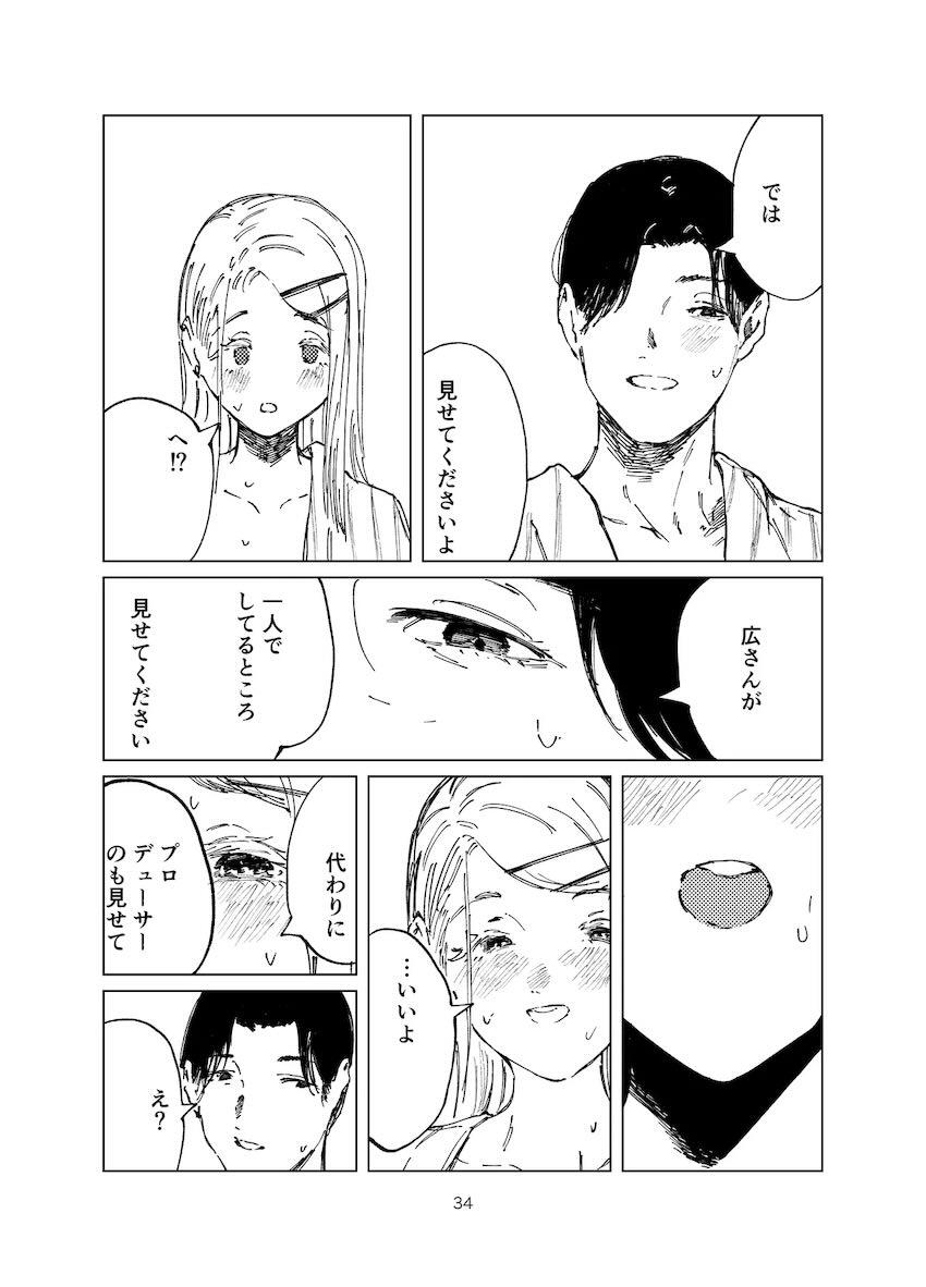 広さんと温泉旅館でえちち <> 033