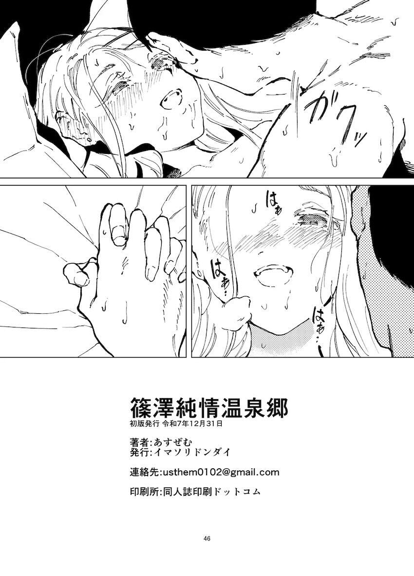 広さんと温泉旅館でえちち <> 045