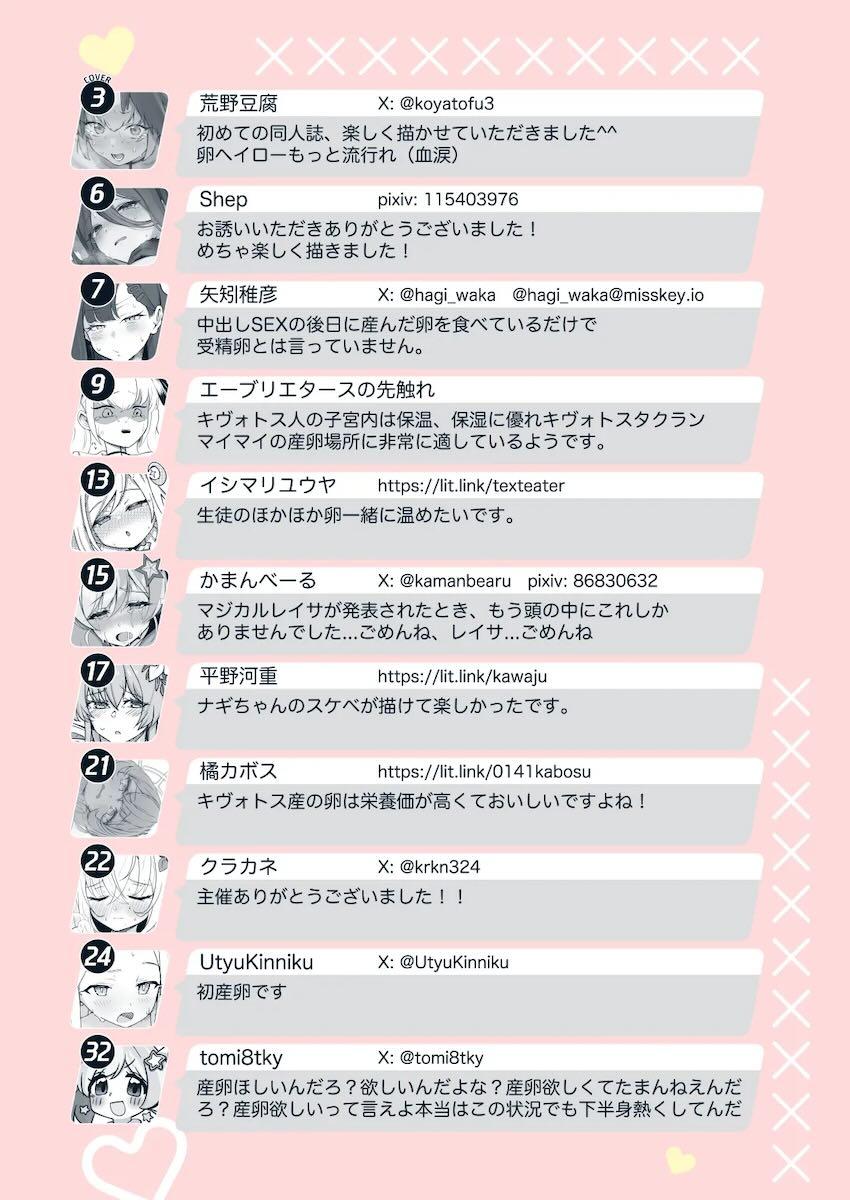 十人十色の様々な産卵プレイが堪能できるマニアック合同誌 <> 110