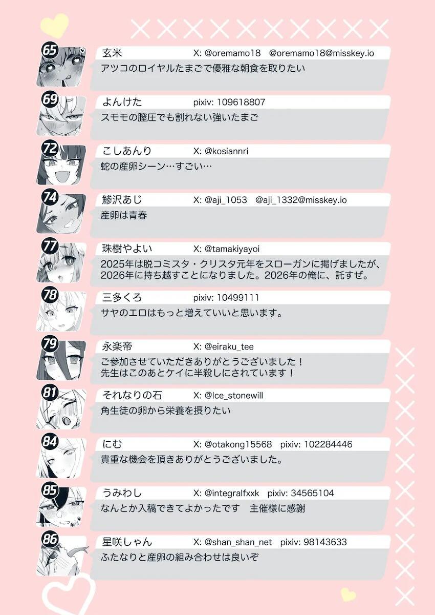 十人十色の様々な産卵プレイが堪能できるマニアック合同誌 <> 112