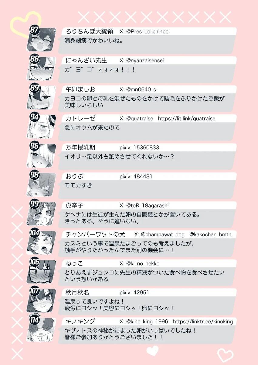 十人十色の様々な産卵プレイが堪能できるマニアック合同誌 <> 113