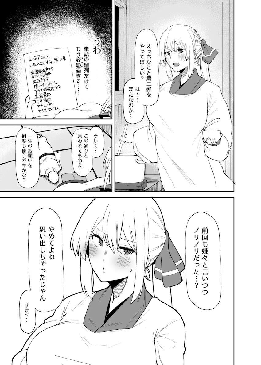 ルーミアさんとシたいことリスト第二弾 <> 002