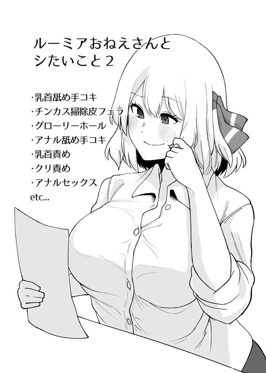 ルーミアさんとシたいことリスト第二弾 <> 003