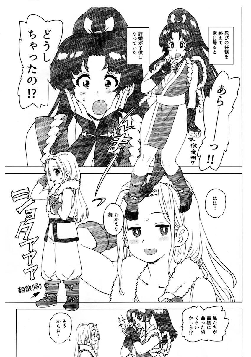 ショタアンディを手コキ責めで射精させる不知火舞 <> 004