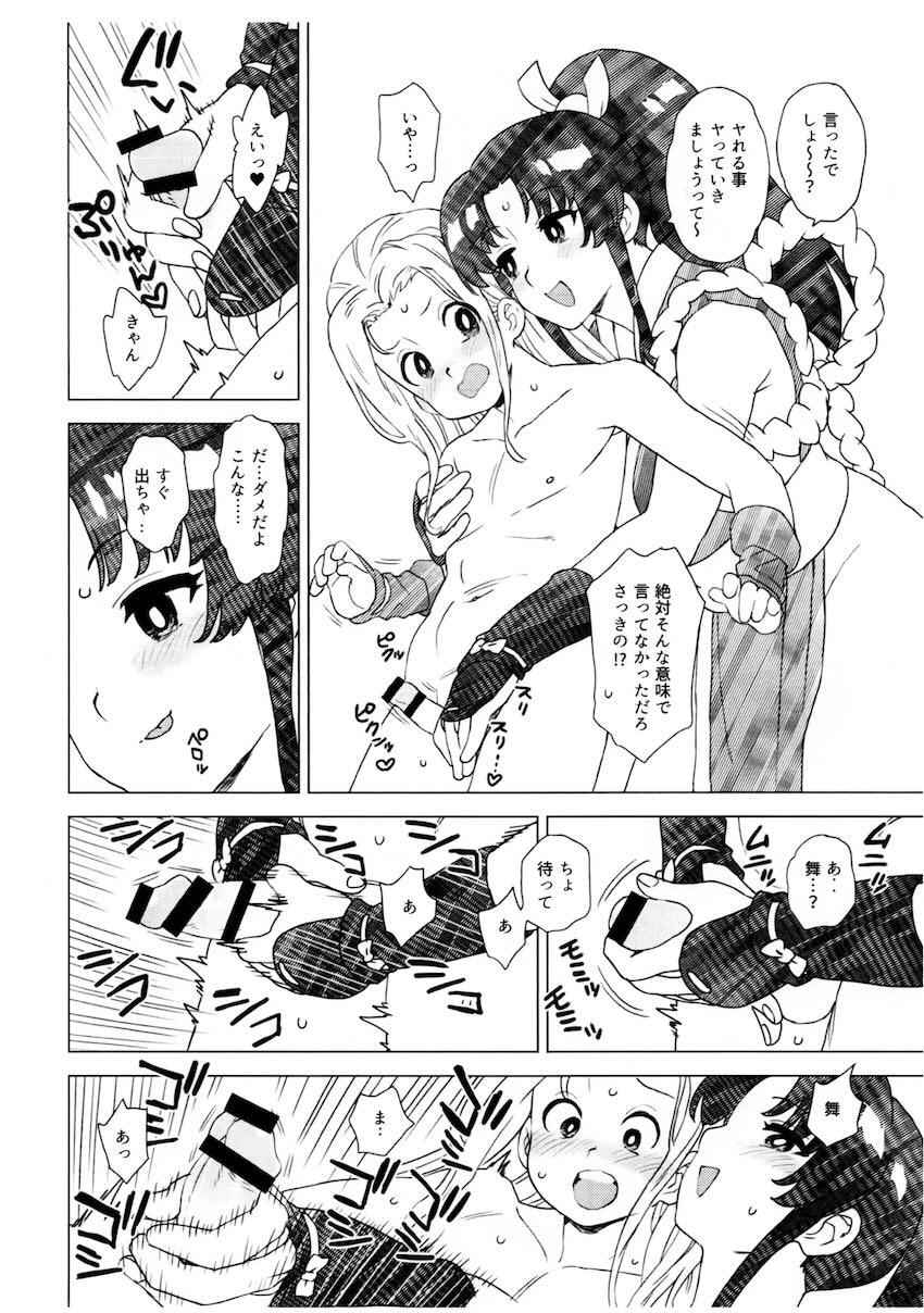 ショタアンディを手コキ責めで射精させる不知火舞 <> 011