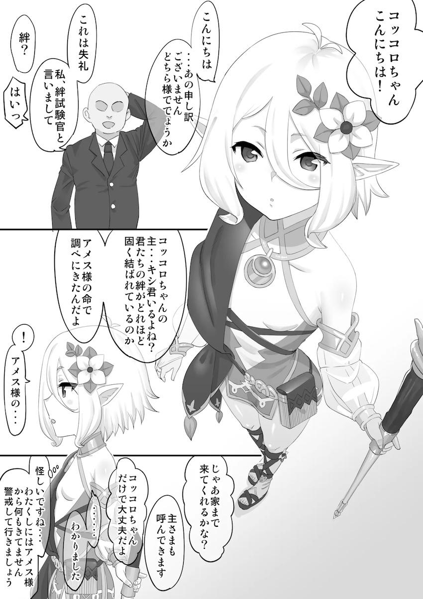 おじさんに催眠かけられたコッコロちゃんが寝取られる話 <> 1