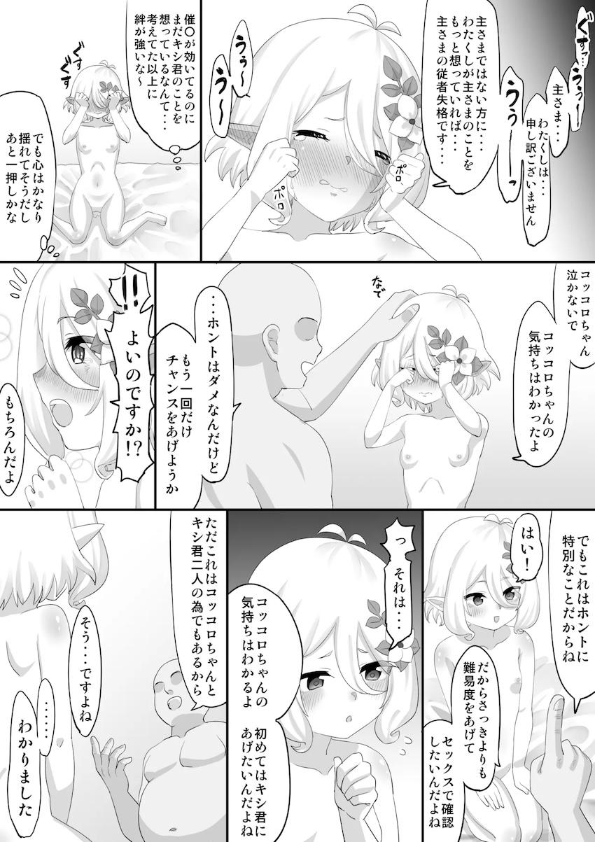 おじさんに催眠かけられたコッコロちゃんが寝取られる話 <> 007