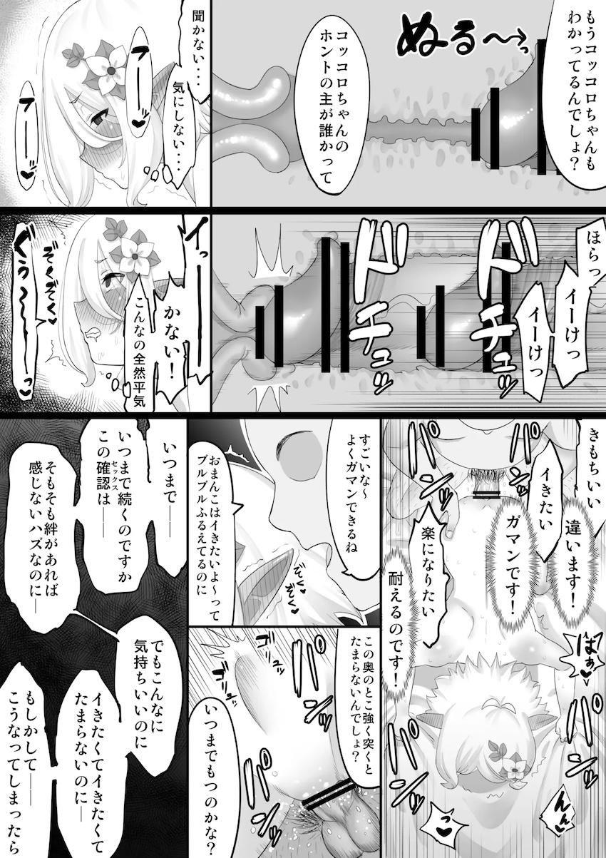 おじさんに催眠かけられたコッコロちゃんが寝取られる話 <> 010