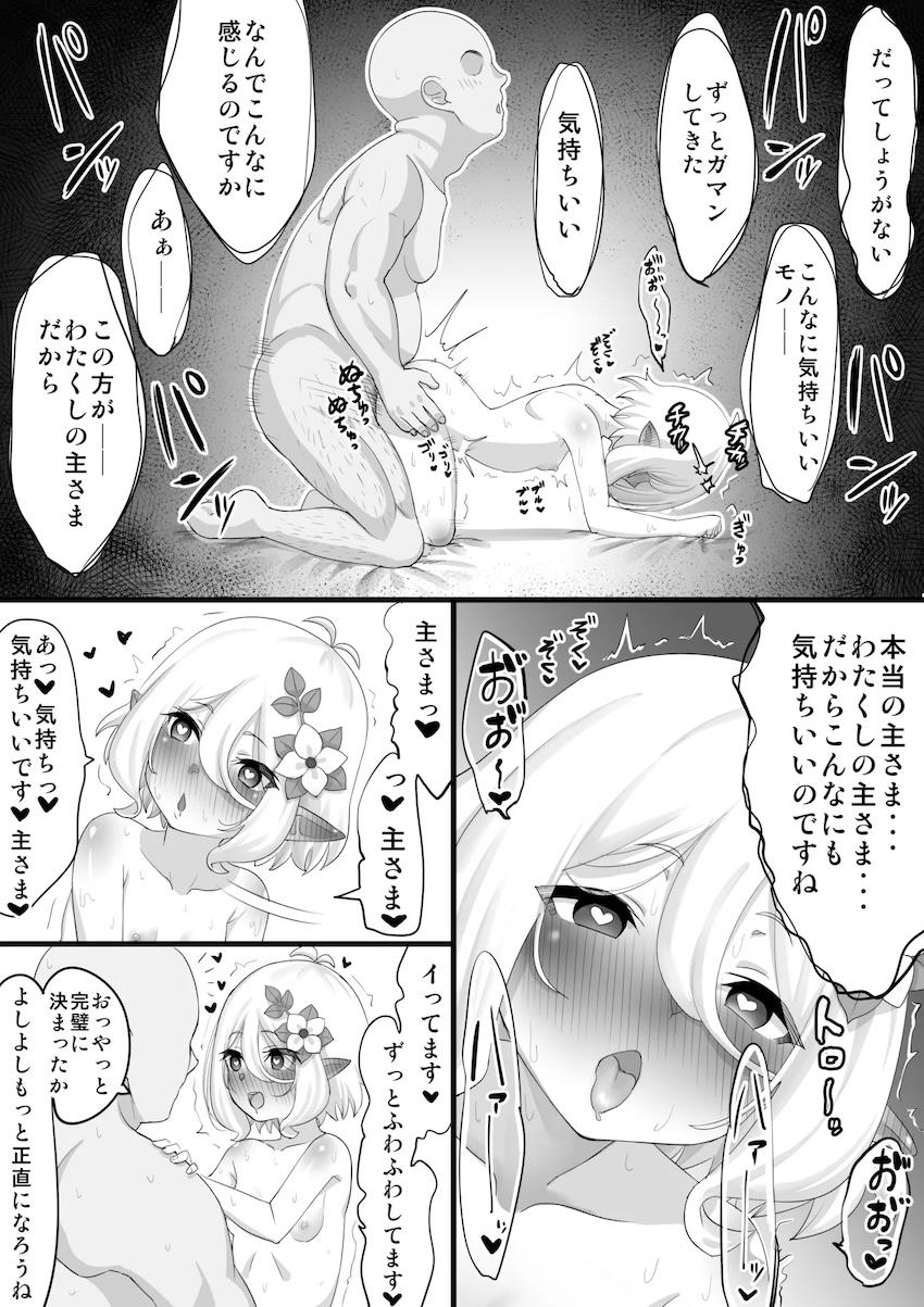 おじさんに催眠かけられたコッコロちゃんが寝取られる話 <> 012