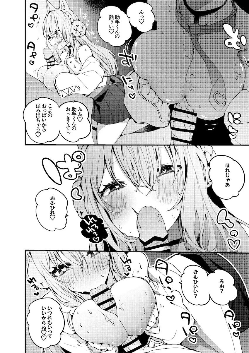 博衣こよりの大好き夜這いックス！ <> 002