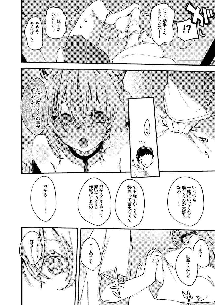 博衣こよりの大好き夜這いックス！ <> 004